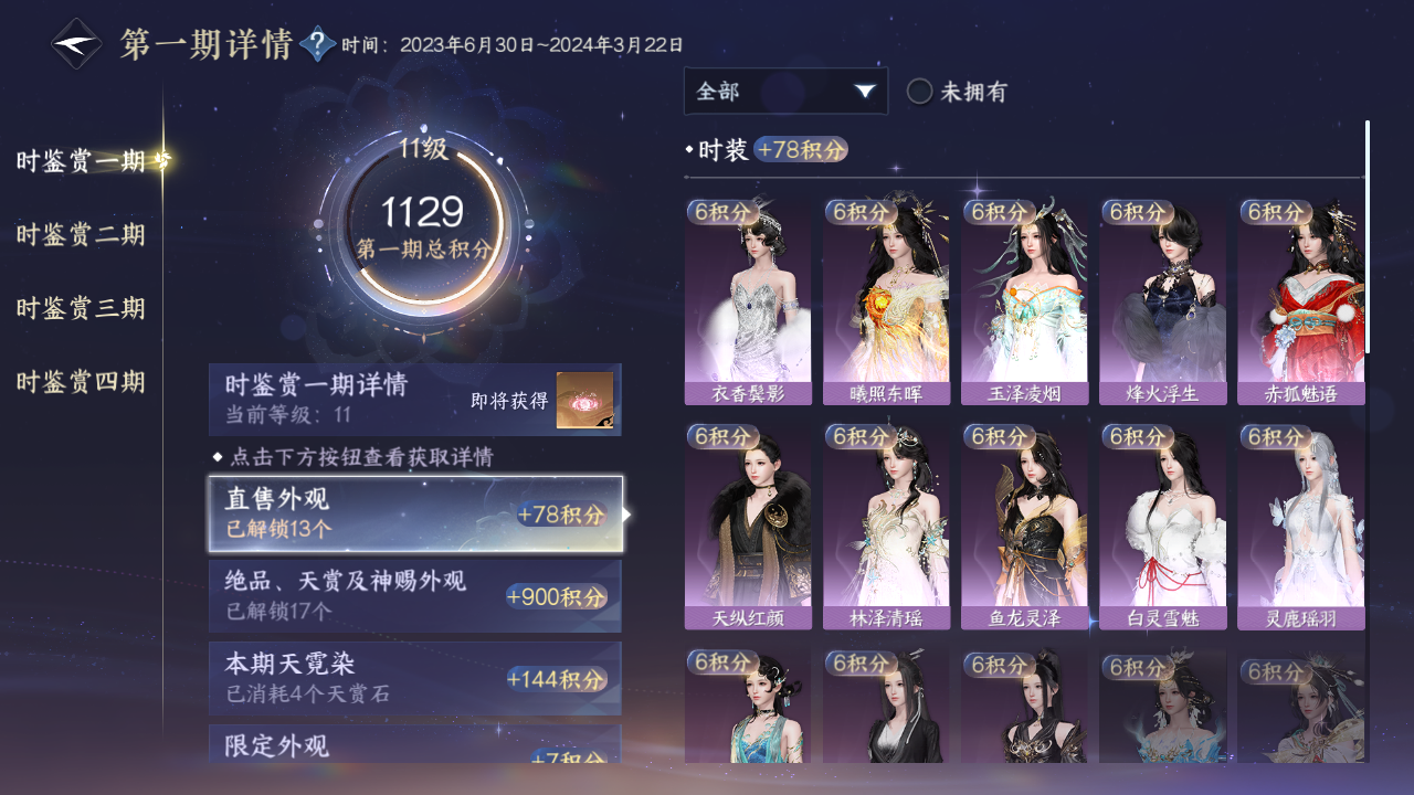 NSHWO43462逆水寒手游账号详情图17