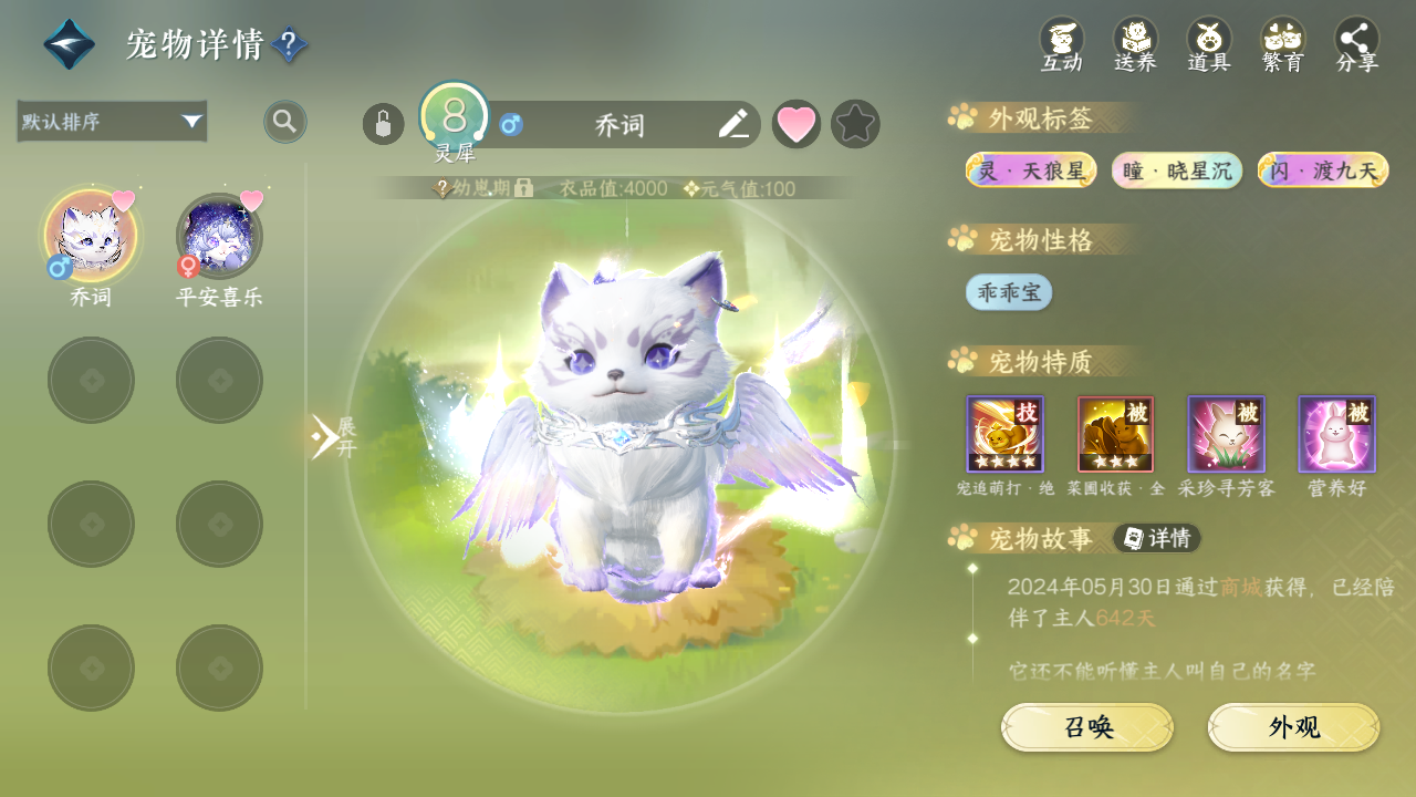 NSHWO43462逆水寒手游账号详情图22