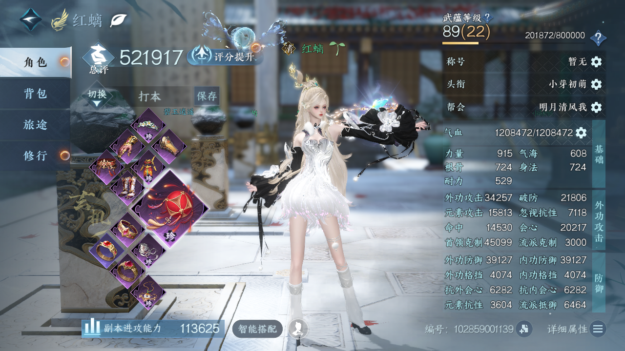 NSHWO43477逆水寒手游账号详情图3 NSHWO43477逆水寒手游账号详情图3