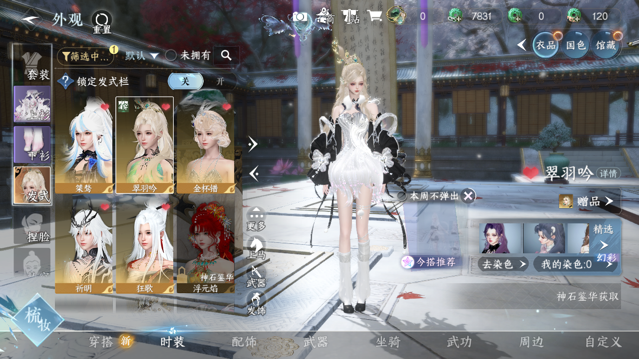 NSHWO43477逆水寒手游账号详情图4 NSHWO43477逆水寒手游账号详情图4