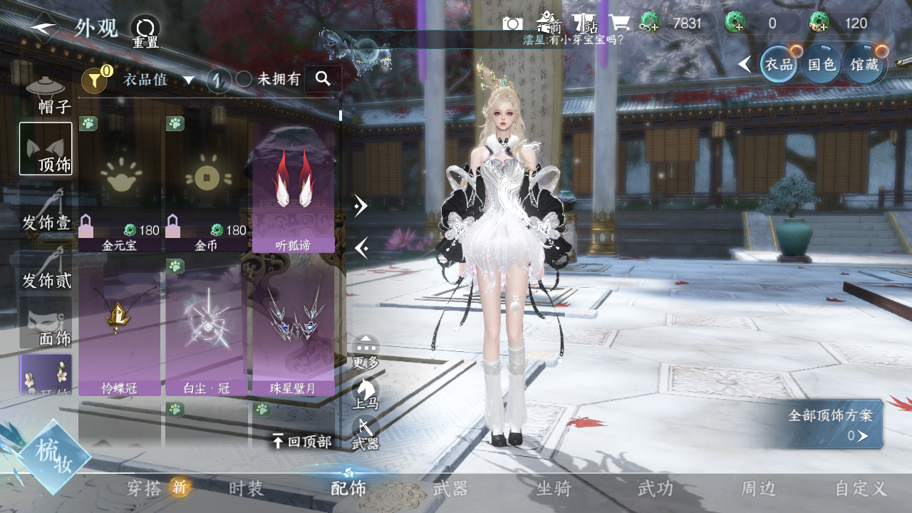 NSHWO43477逆水寒手游账号详情图5 NSHWO43477逆水寒手游账号详情图5