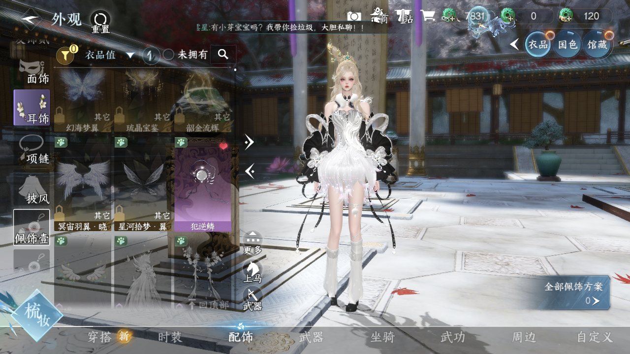 NSHWO43477逆水寒手游账号详情图6 NSHWO43477逆水寒手游账号详情图6