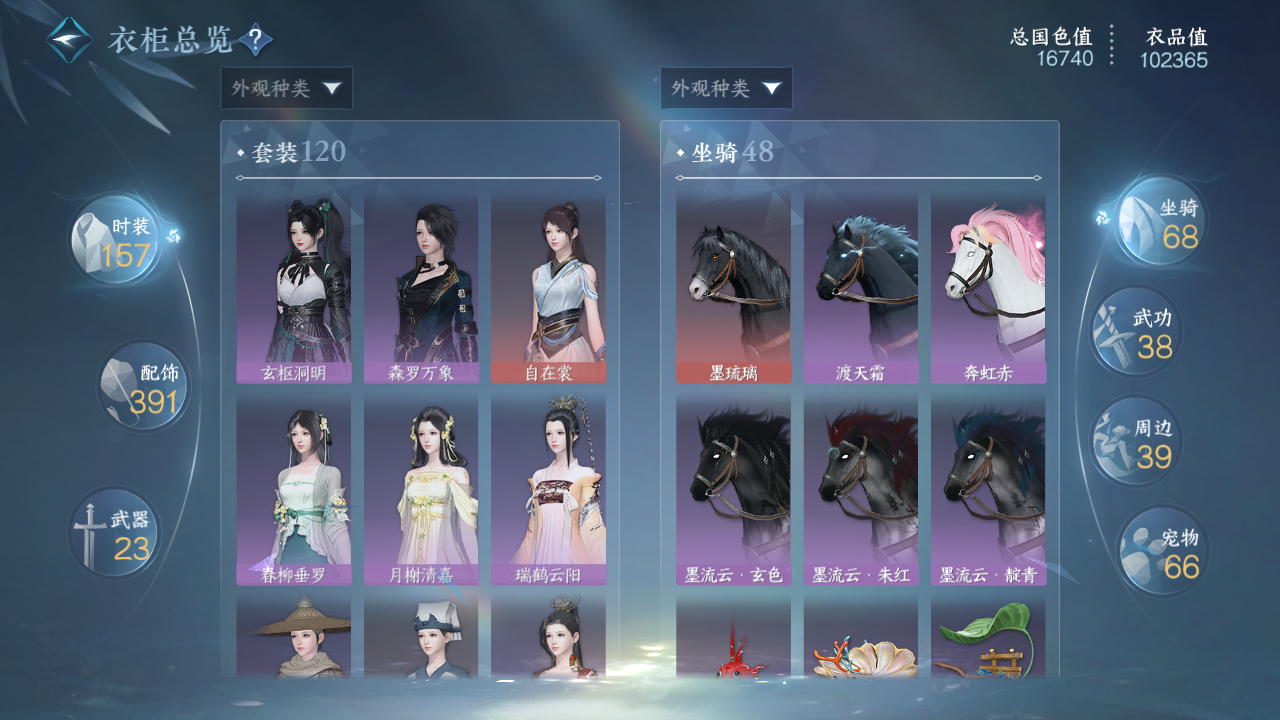 NSHWO43477逆水寒手游账号详情图15 NSHWO43477逆水寒手游账号详情图15