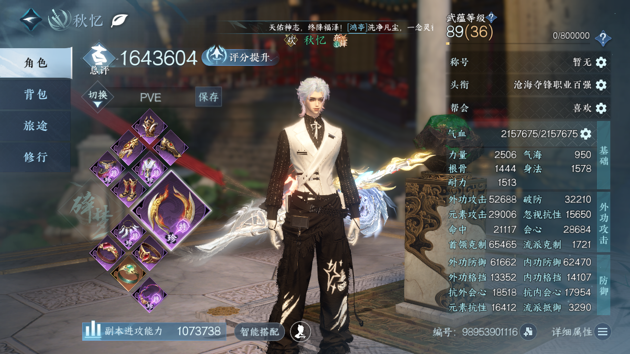 NSHWO43464逆水寒手游账号详情图3 NSHWO43464逆水寒手游账号详情图3