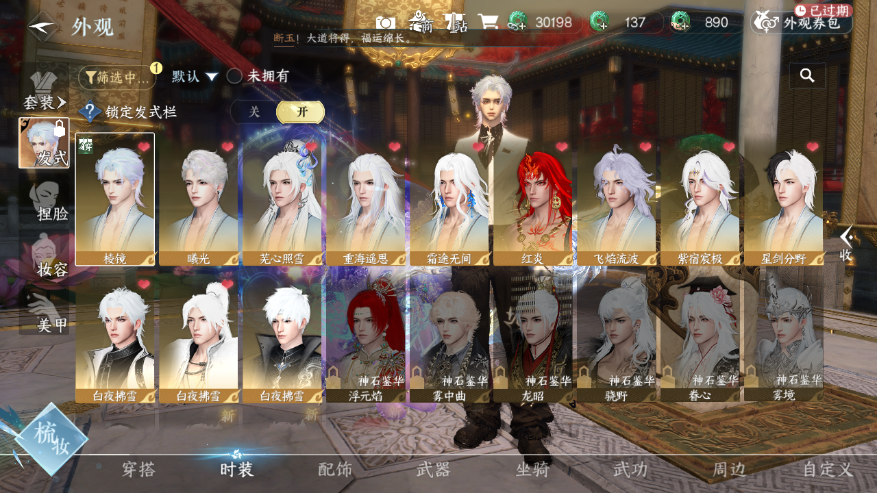 NSHWO43464逆水寒手游账号详情图4 NSHWO43464逆水寒手游账号详情图4