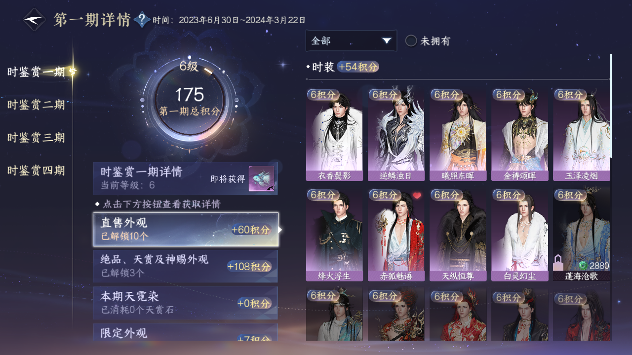 NSHWO43464逆水寒手游账号详情图16 NSHWO43464逆水寒手游账号详情图16