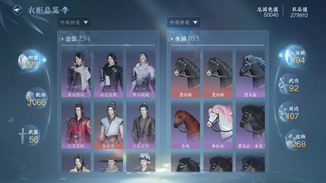 NSHWO43464逆水寒手游账号详情图17 NSHWO43464逆水寒手游账号详情图17