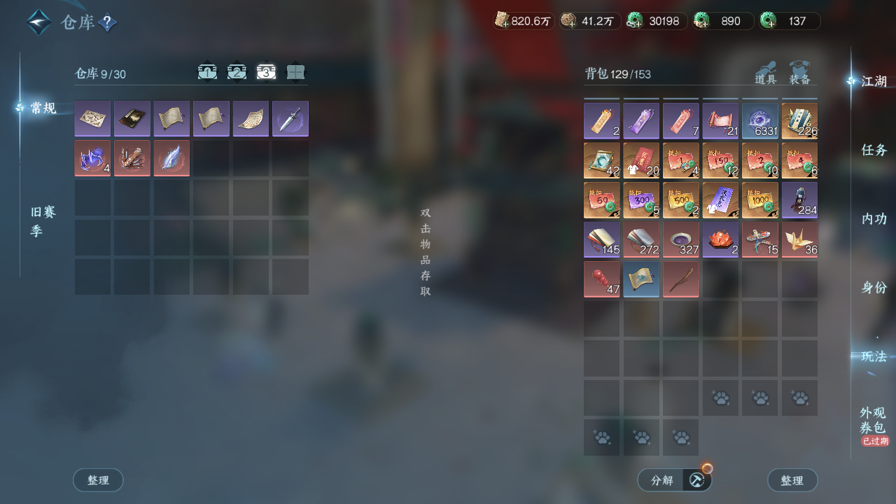 NSHWO43464逆水寒手游账号详情图20 NSHWO43464逆水寒手游账号详情图20