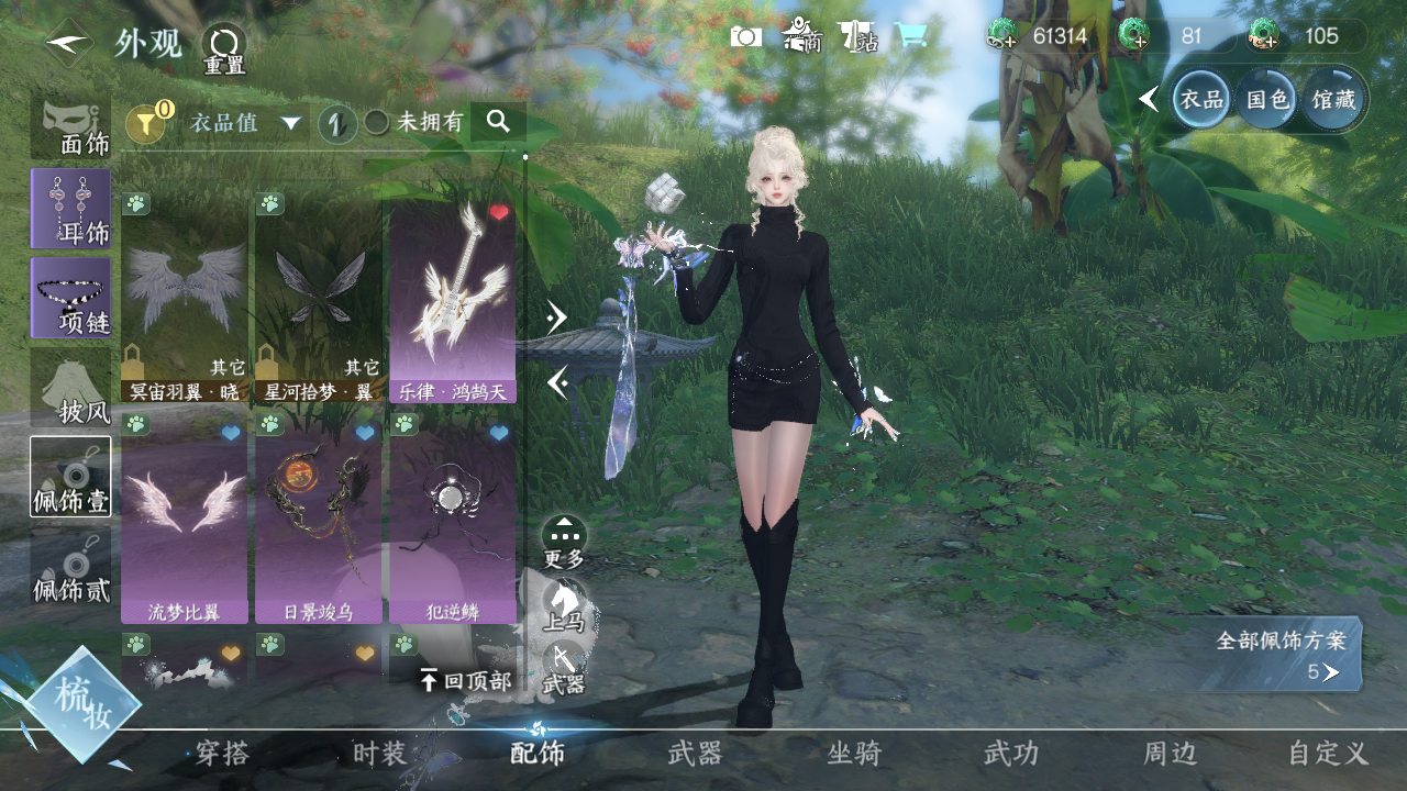 NSHWO43465逆水寒手游账号详情图5 NSHWO43465逆水寒手游账号详情图5