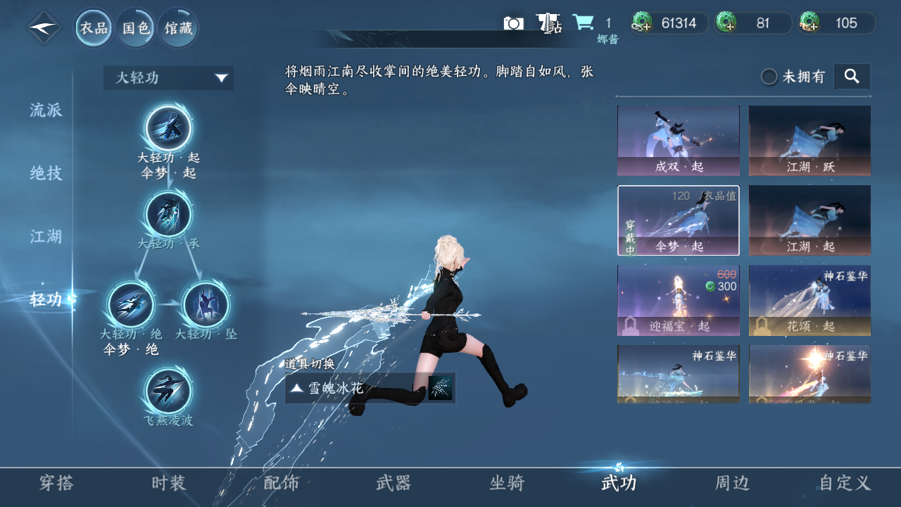 NSHWO43465逆水寒手游账号详情图9 NSHWO43465逆水寒手游账号详情图9