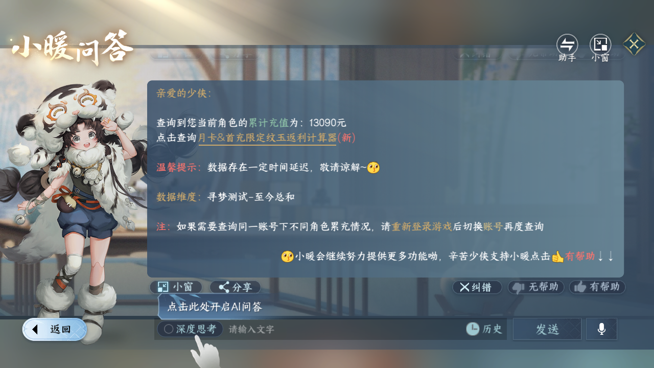 NSHWO43465逆水寒手游账号详情图21 NSHWO43465逆水寒手游账号详情图21