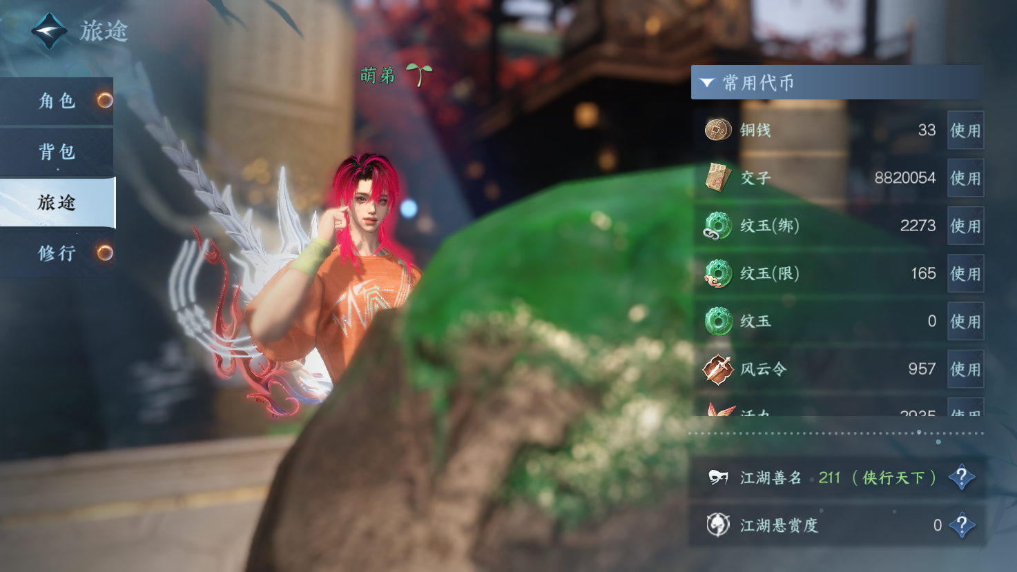 NSHWO43466逆水寒手游账号详情图6