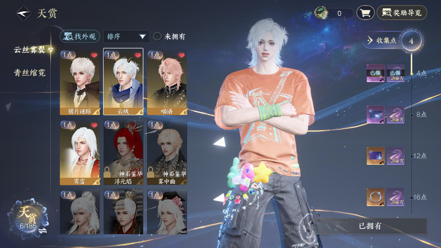 NSHWO43466逆水寒手游账号详情图8