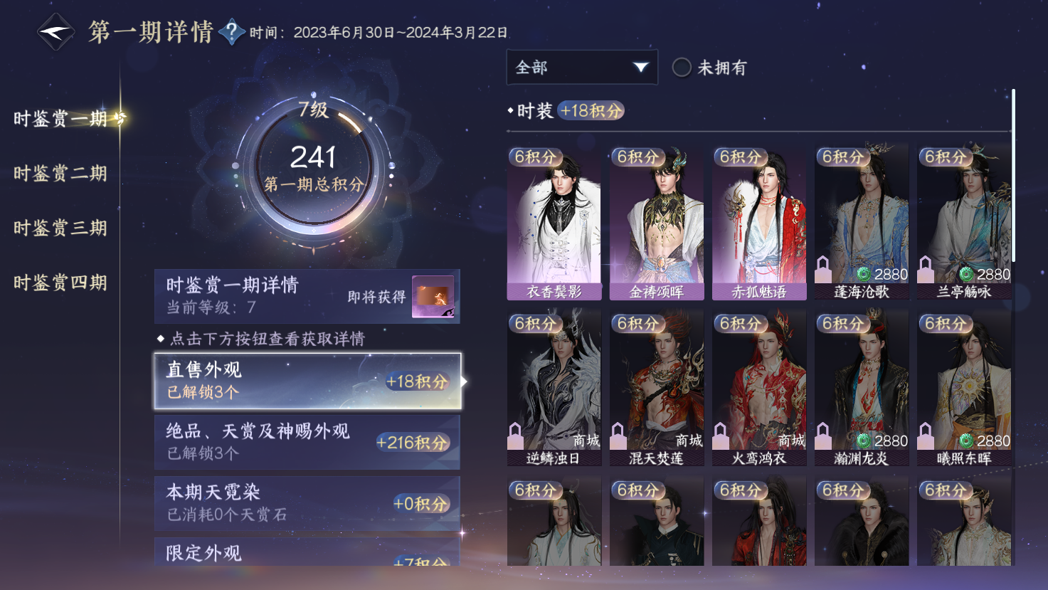 NSHWO43466逆水寒手游账号详情图9