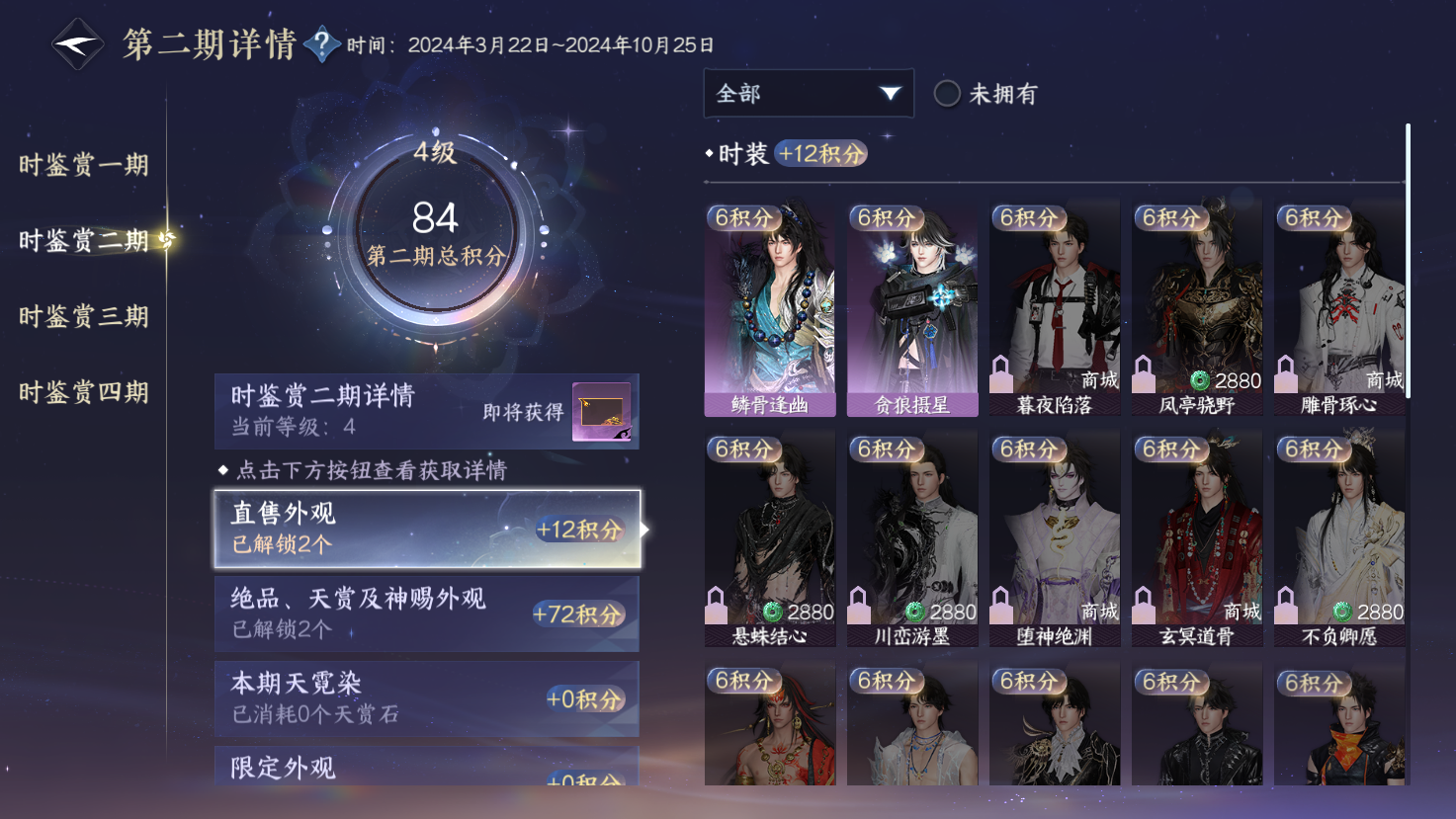 NSHWO43466逆水寒手游账号详情图10