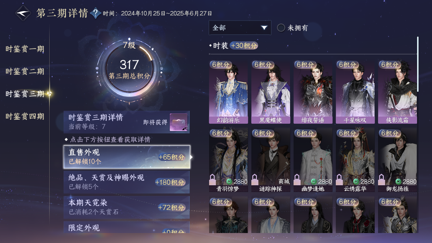 NSHWO43466逆水寒手游账号详情图11