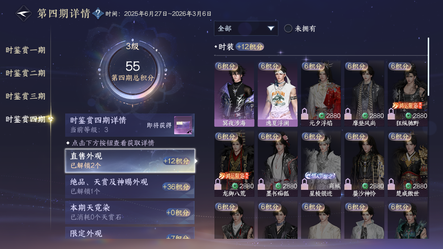 NSHWO43466逆水寒手游账号详情图12