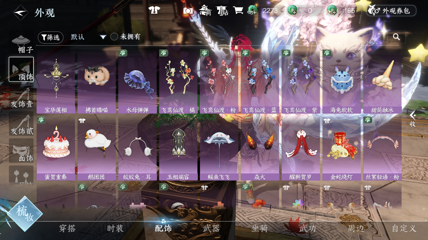 NSHWO43466逆水寒手游账号详情图13