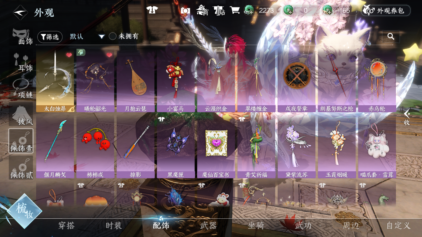 NSHWO43466逆水寒手游账号详情图14