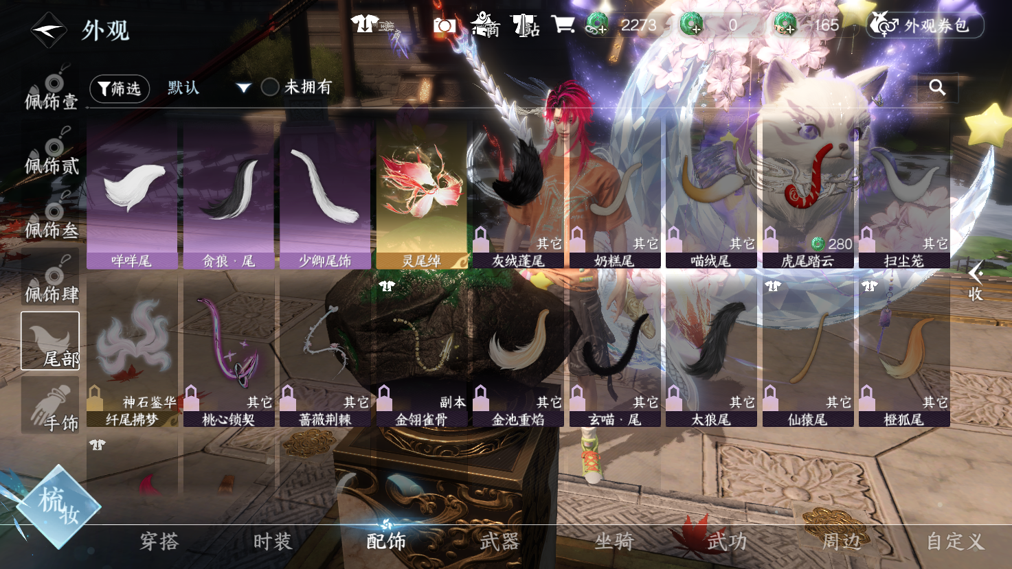 NSHWO43466逆水寒手游账号详情图15