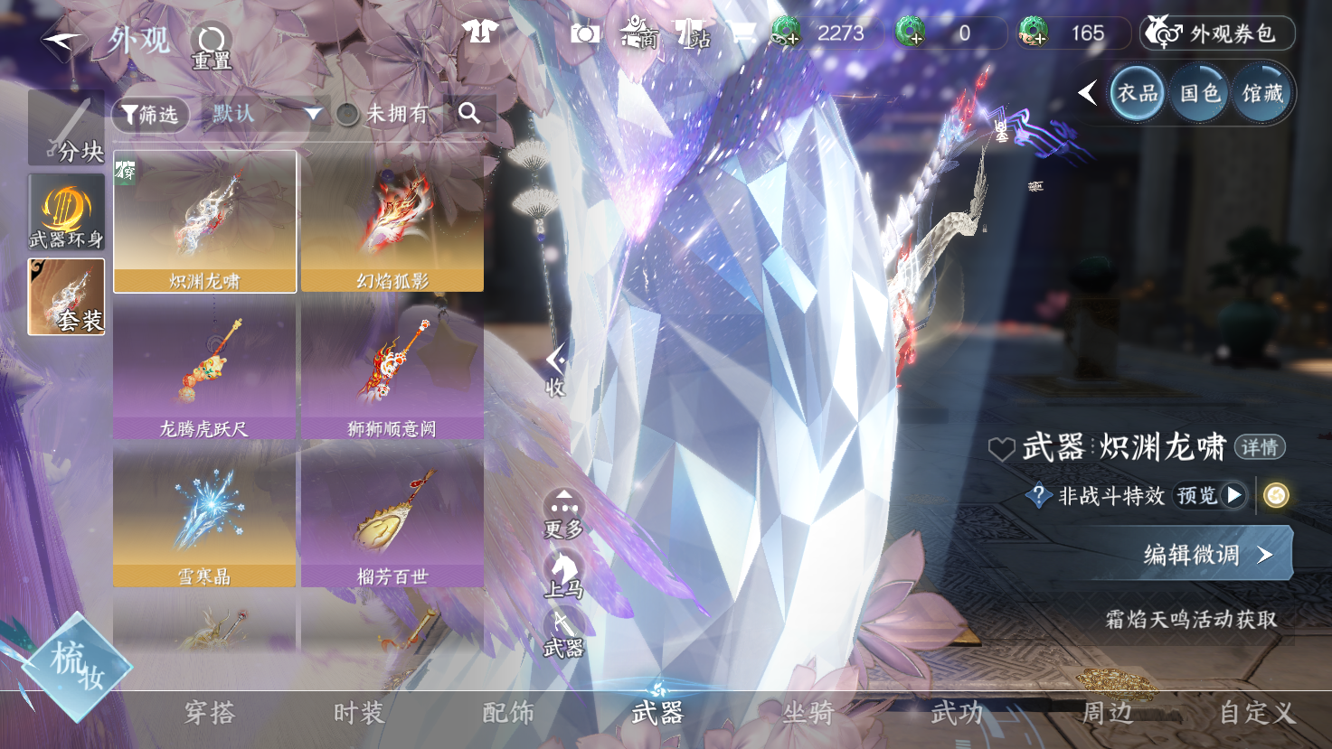 NSHWO43466逆水寒手游账号详情图16