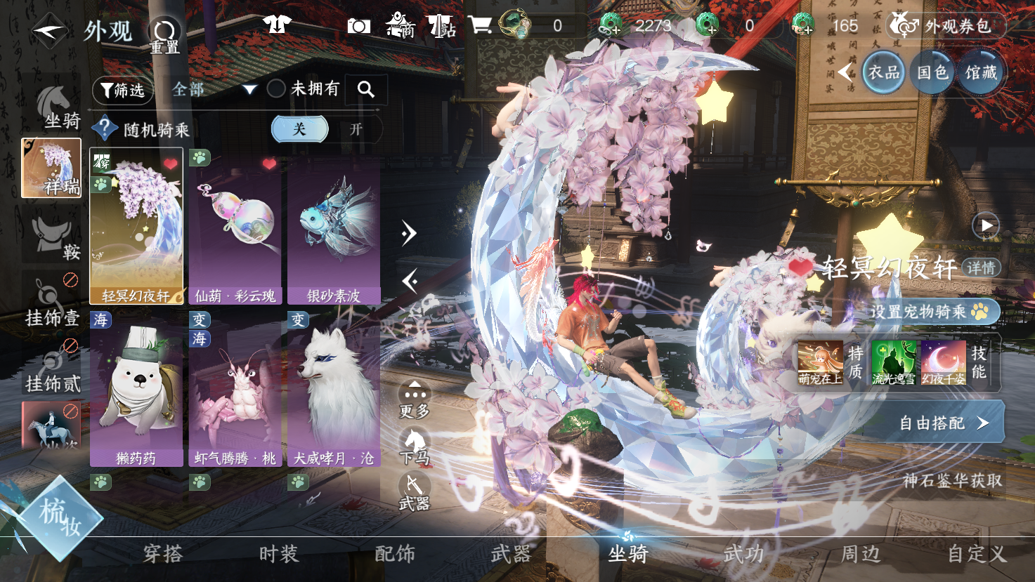 NSHWO43466逆水寒手游账号详情图17