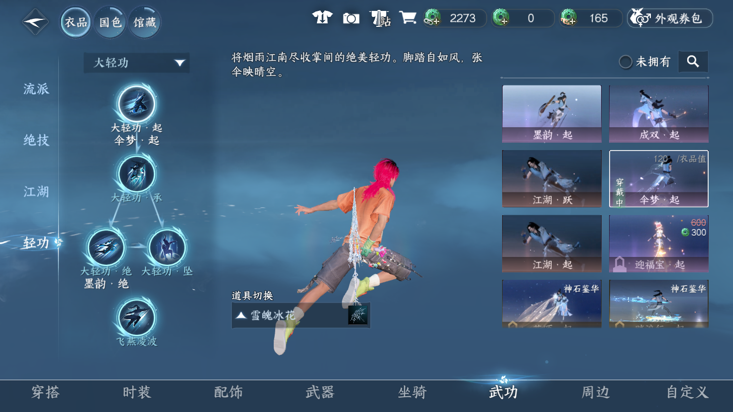 NSHWO43466逆水寒手游账号详情图18