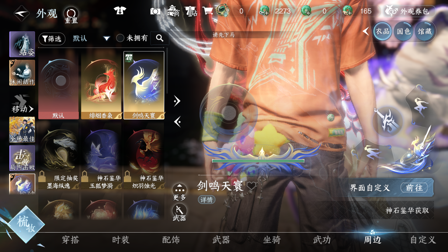 NSHWO43466逆水寒手游账号详情图19