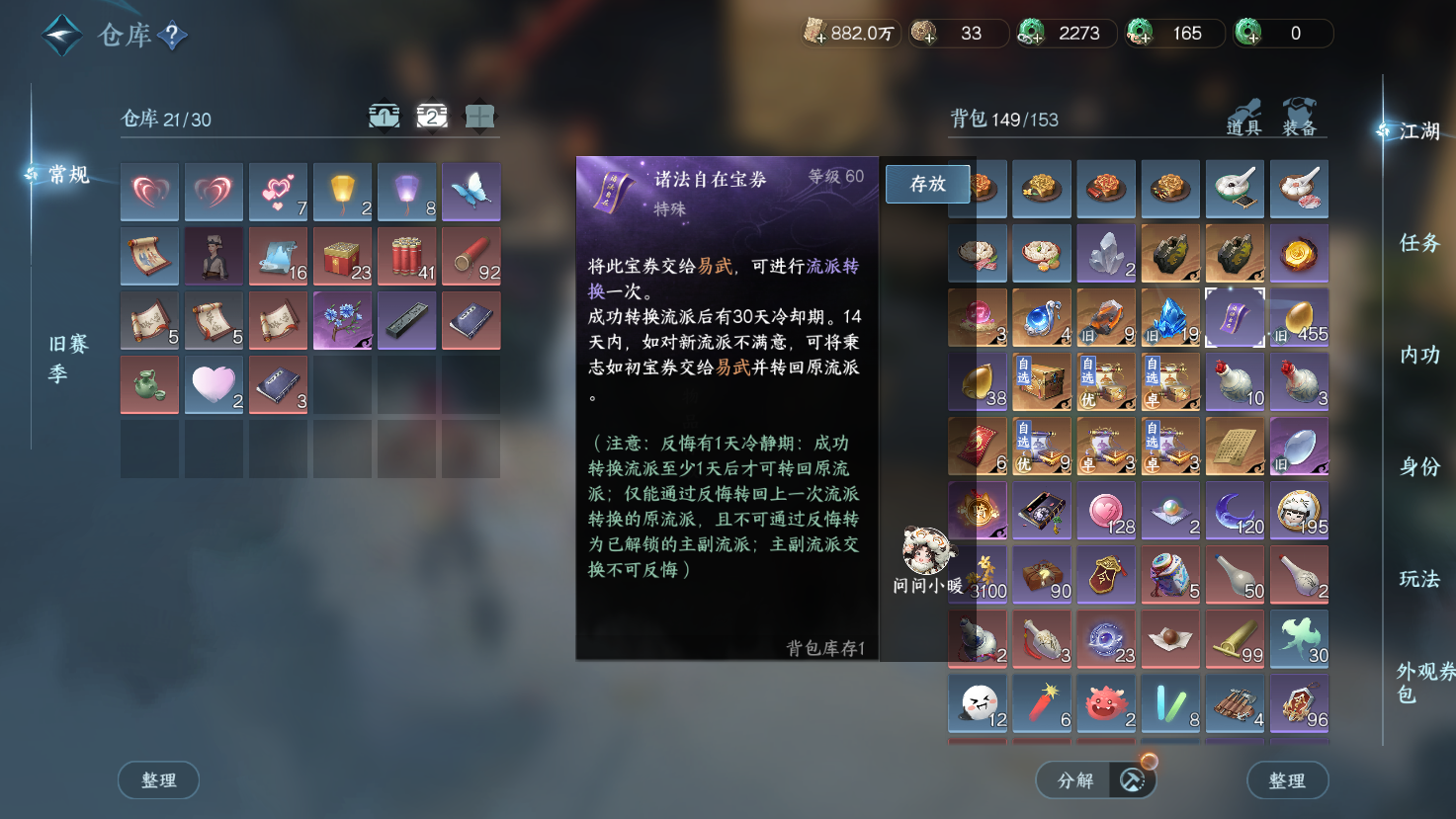 NSHWO43466逆水寒手游账号详情图22