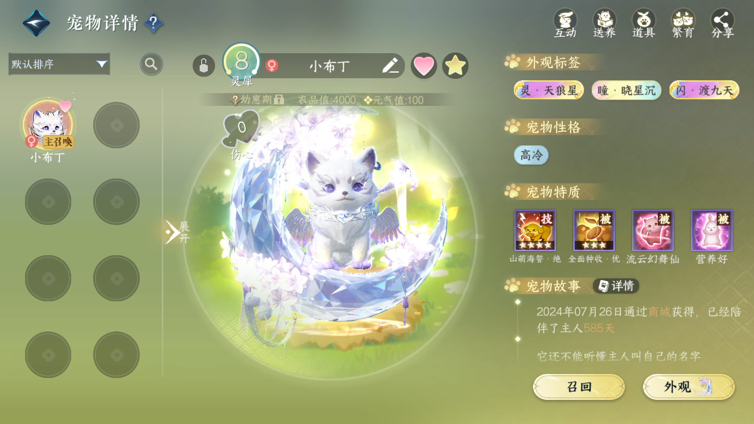 NSHWO43466逆水寒手游账号详情图24