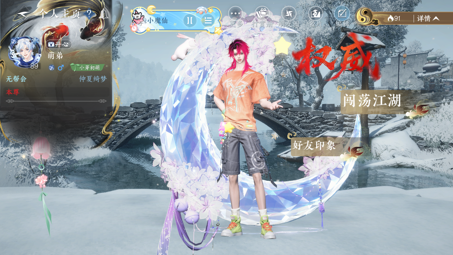 NSHWO43466逆水寒手游账号详情图26