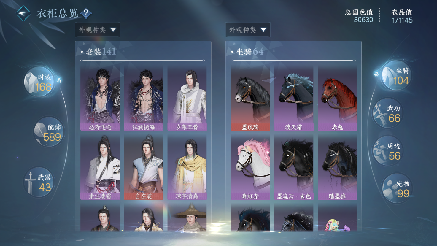 NSHWO43466逆水寒手游账号详情图27