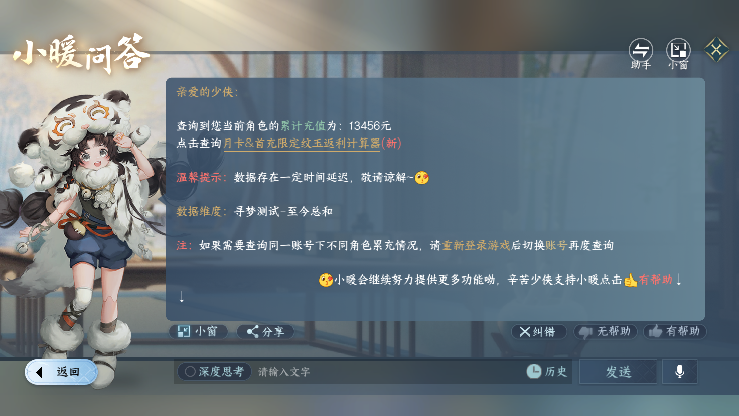 NSHWO43466逆水寒手游账号详情图30