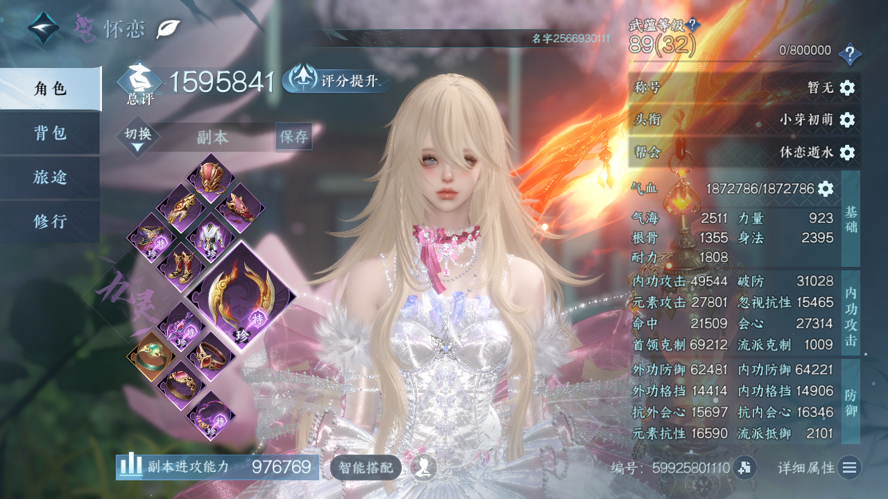 NSHWO43479逆水寒手游账号详情图3