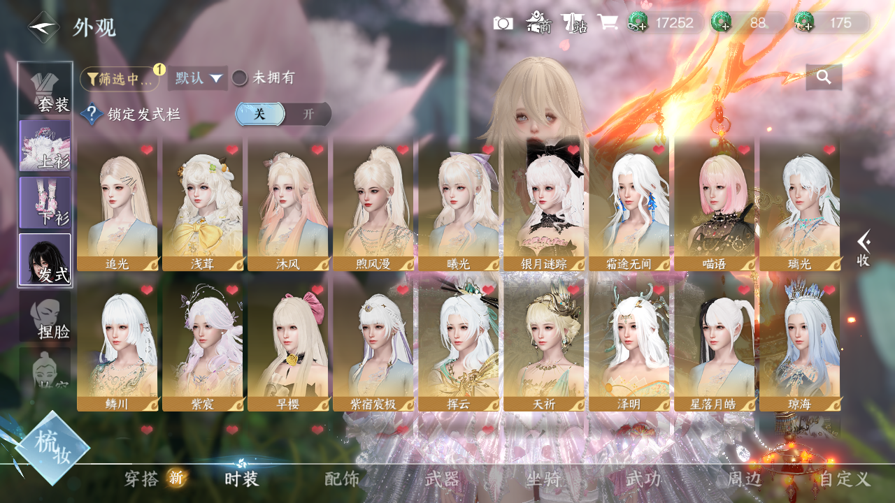 NSHWO43479逆水寒手游账号详情图4