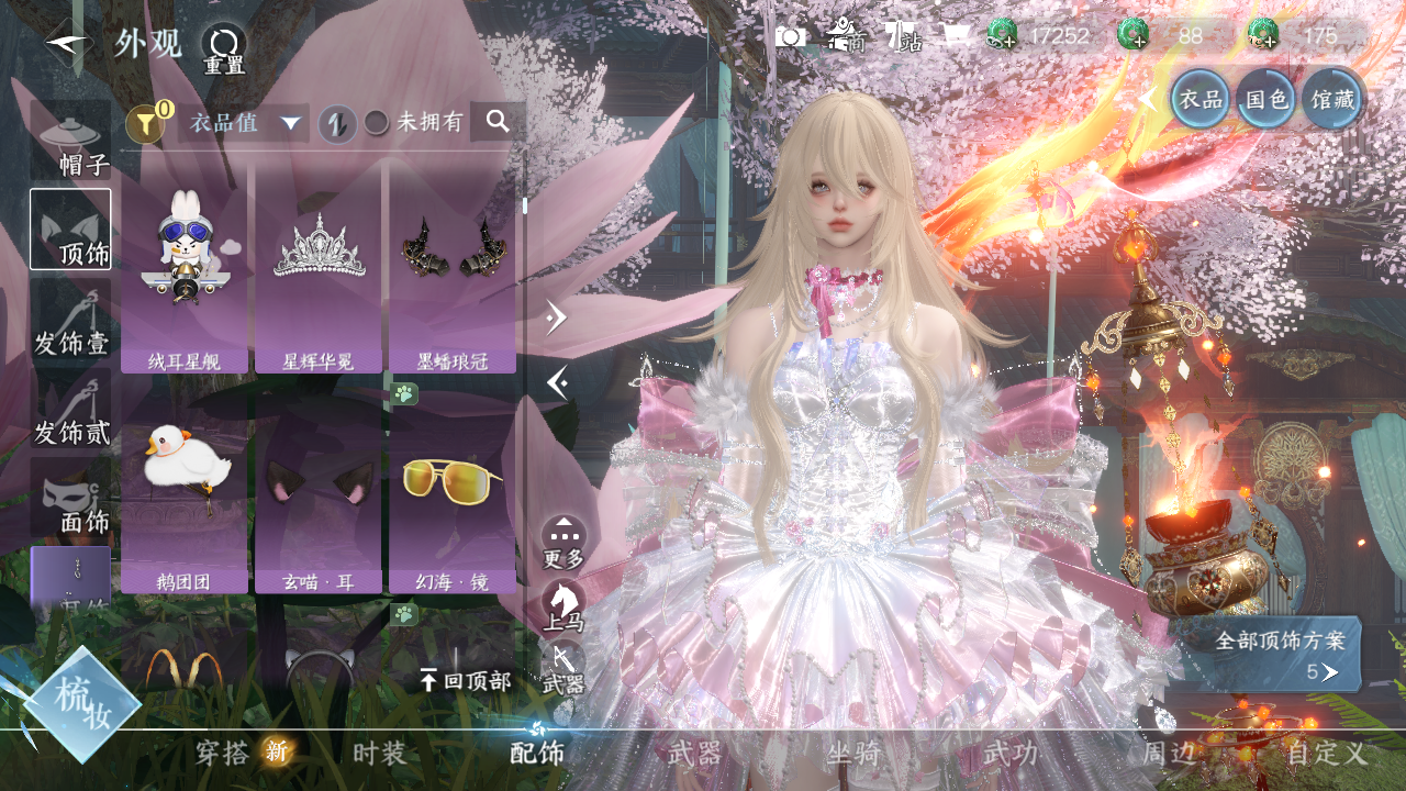 NSHWO43479逆水寒手游账号详情图5