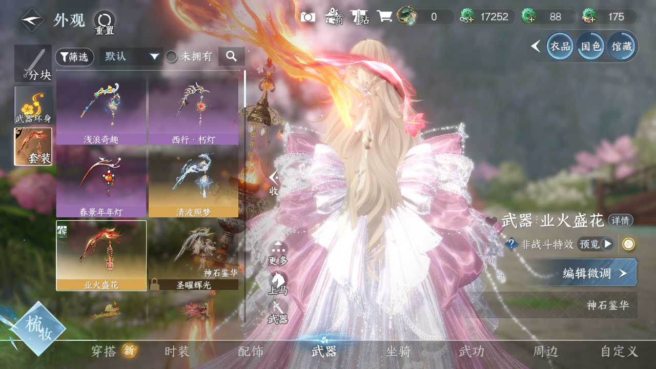 NSHWO43479逆水寒手游账号详情图7