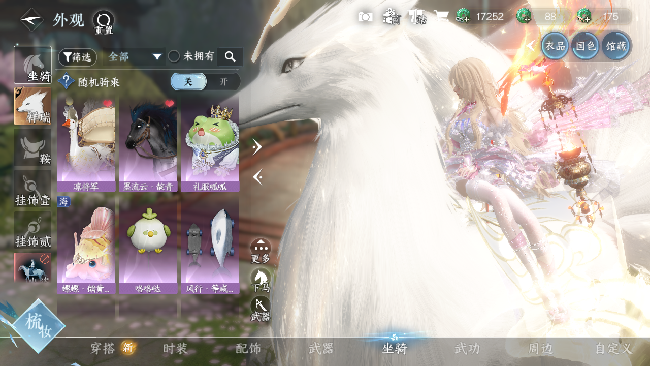 NSHWO43479逆水寒手游账号详情图9