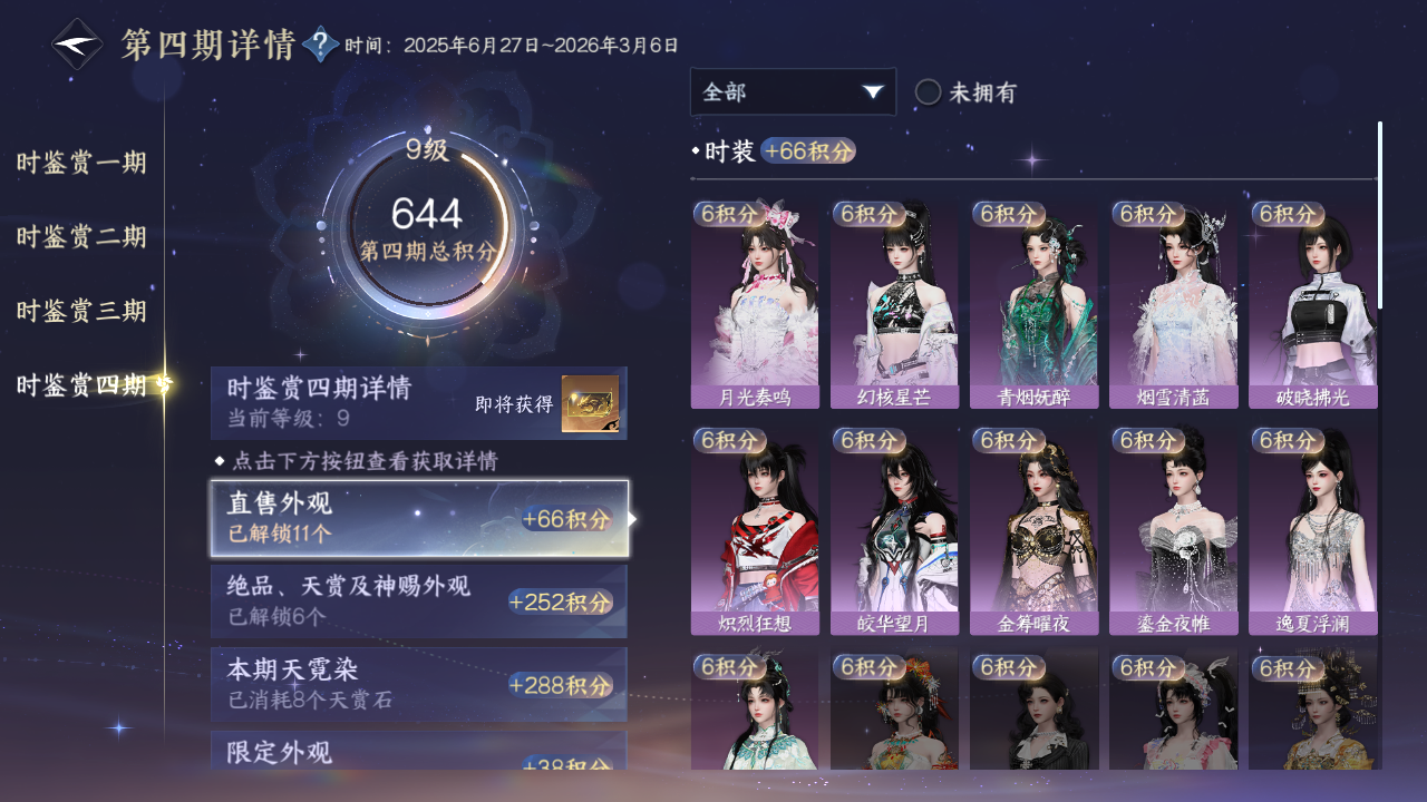 NSHWO43479逆水寒手游账号详情图12