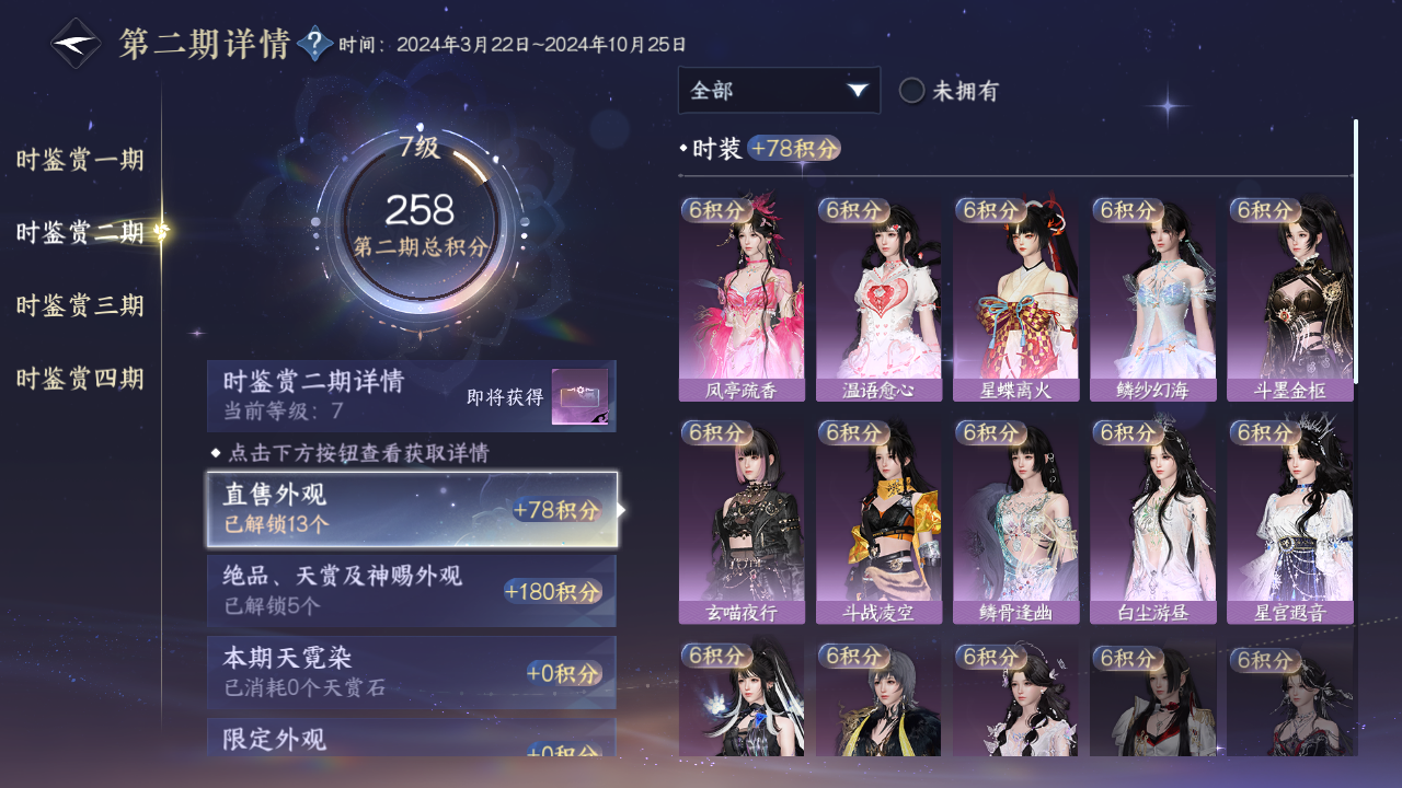 NSHWO43479逆水寒手游账号详情图14