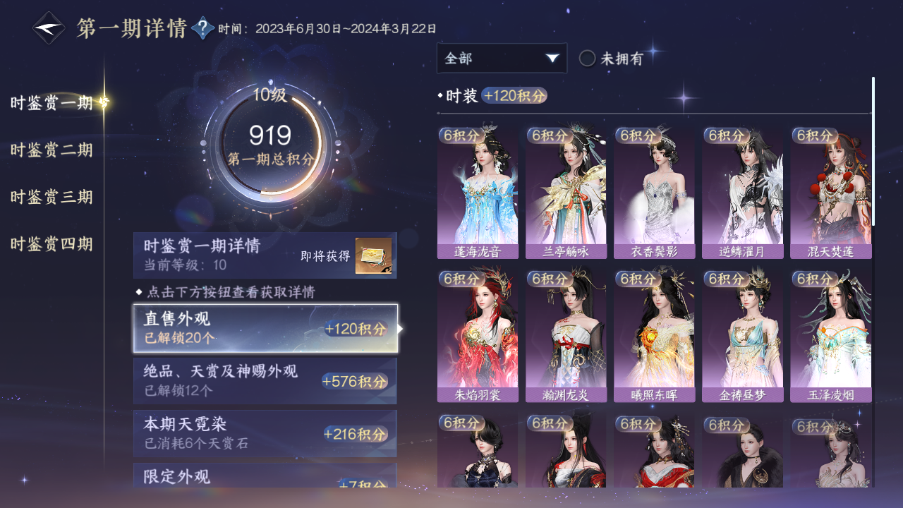 NSHWO43479逆水寒手游账号详情图15