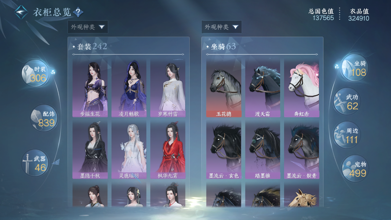 NSHWO43479逆水寒手游账号详情图16