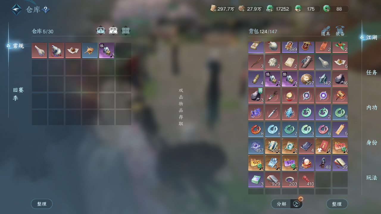 NSHWO43479逆水寒手游账号详情图18