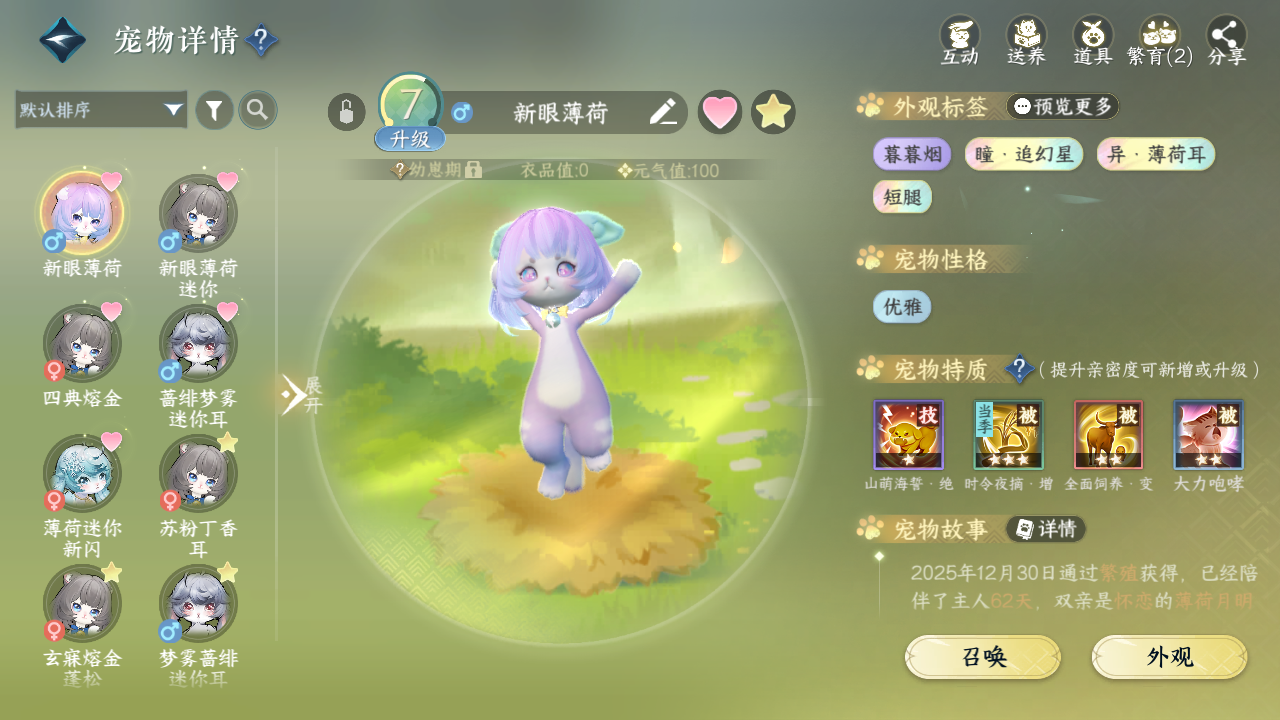 NSHWO43479逆水寒手游账号详情图19