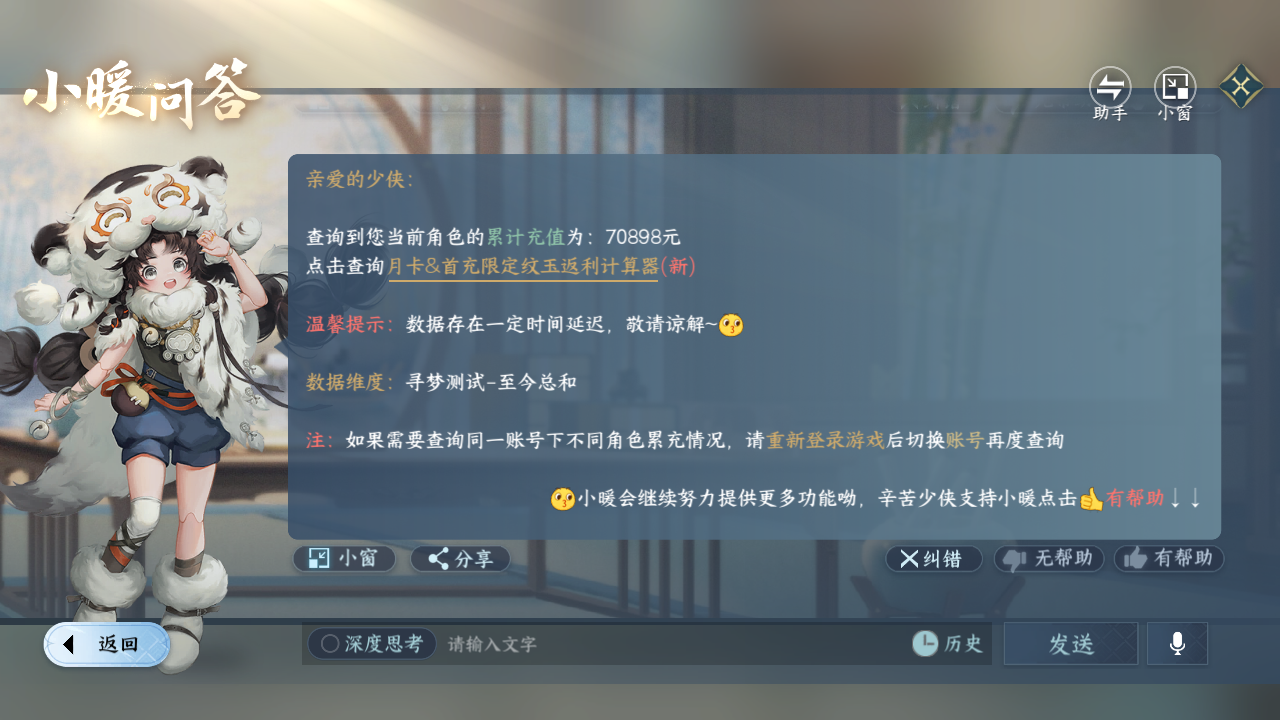 NSHWO43479逆水寒手游账号详情图20