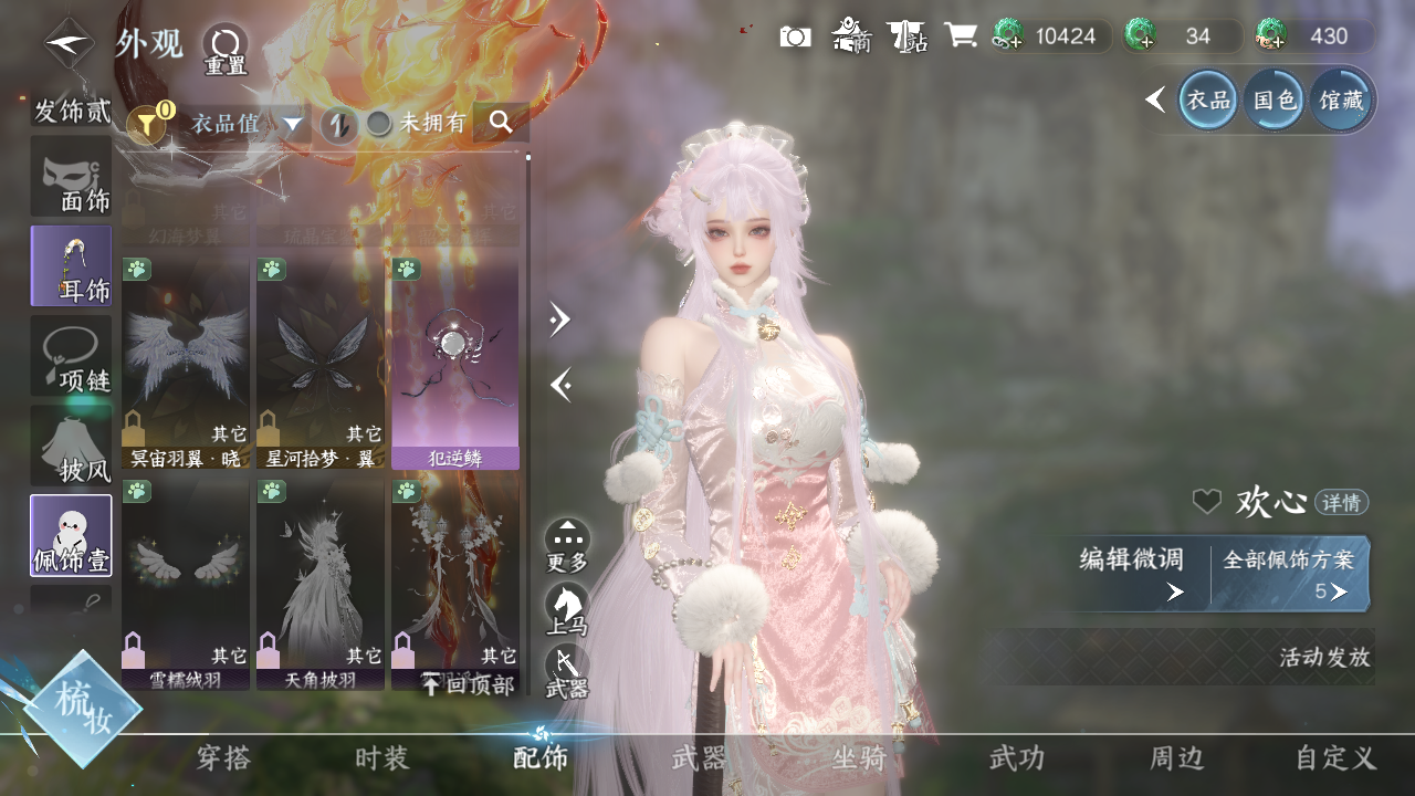 NSHWO43478逆水寒手游账号详情图6