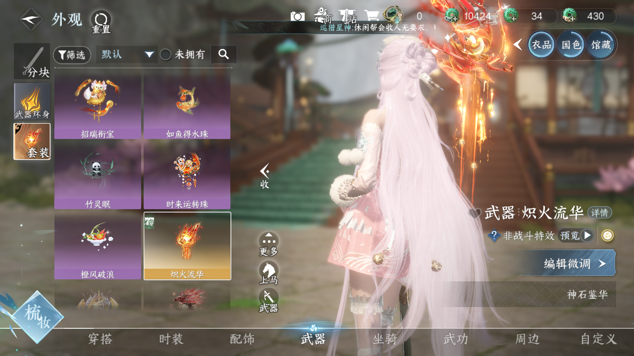 NSHWO43478逆水寒手游账号详情图7