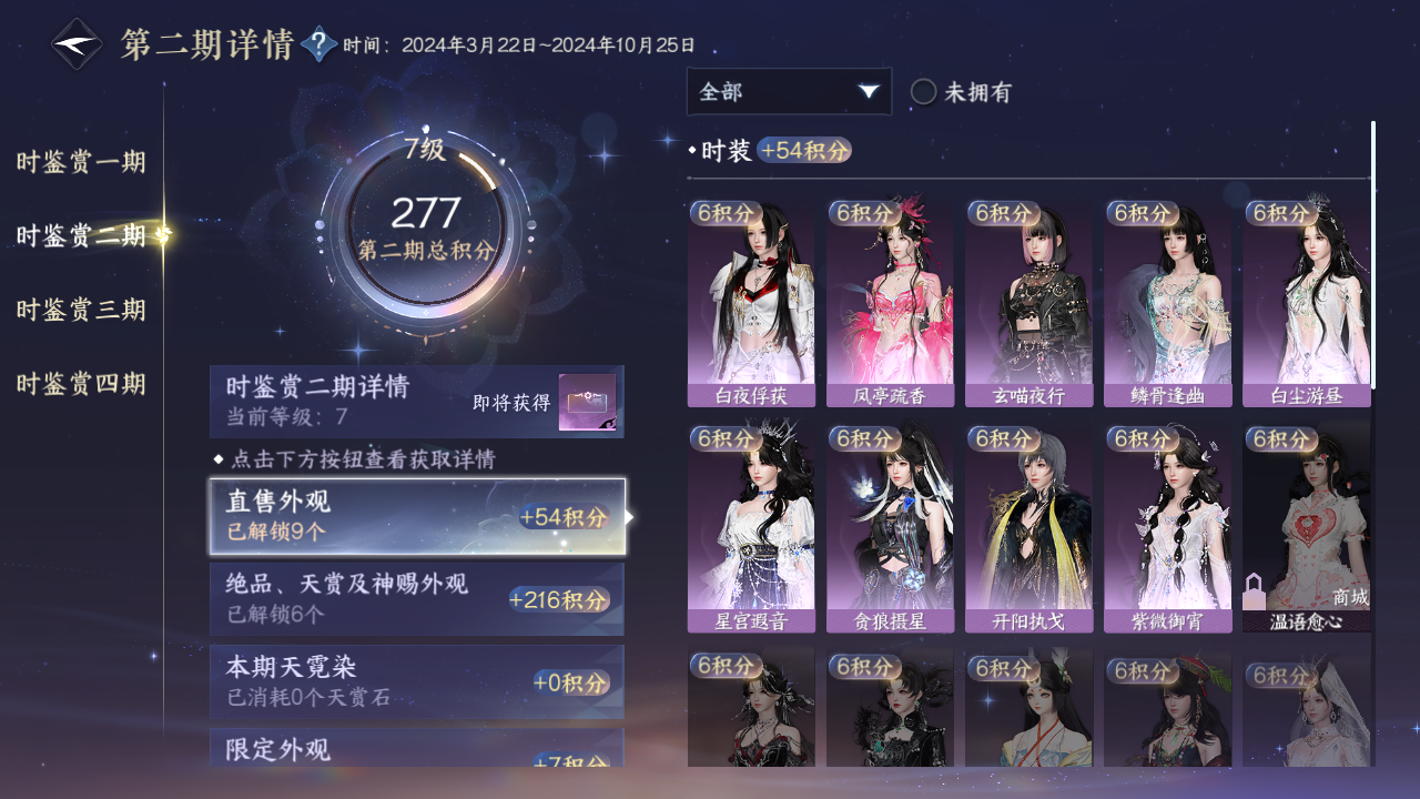 NSHWO43478逆水寒手游账号详情图15