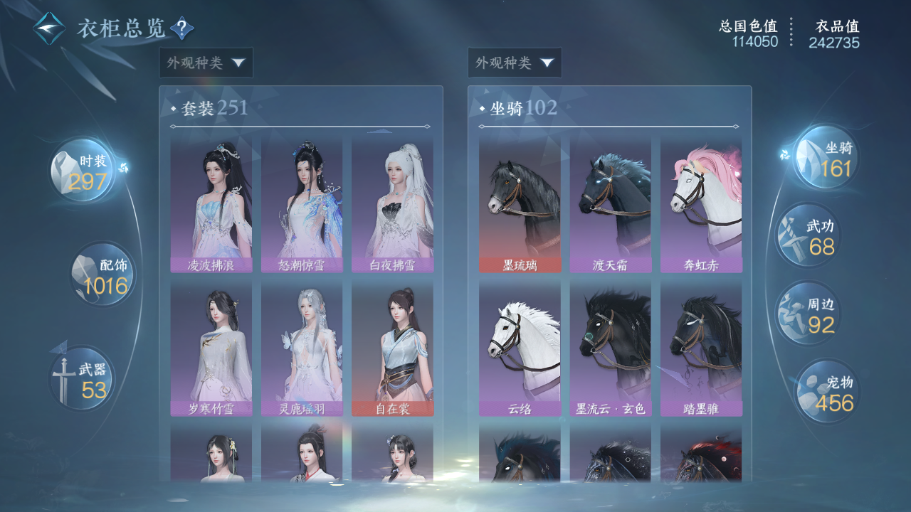 NSHWO43478逆水寒手游账号详情图17