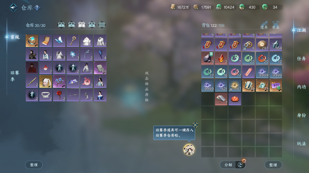 NSHWO43478逆水寒手游账号详情图20